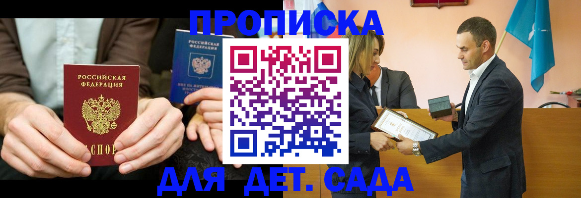 прописка 2025 в Вязьме